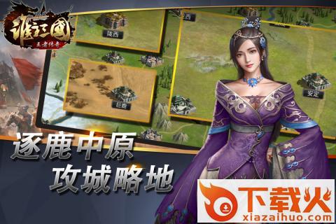 谁主三国手游 v1.0.0 安卓版截图2