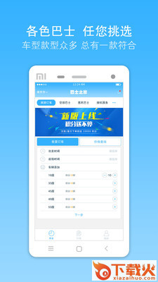 巴士之家app截图2