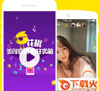 花椒直播软件app免费下载截图3