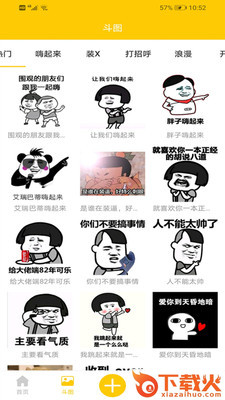 表情包斗图库 v3.0.0 手机版截图1