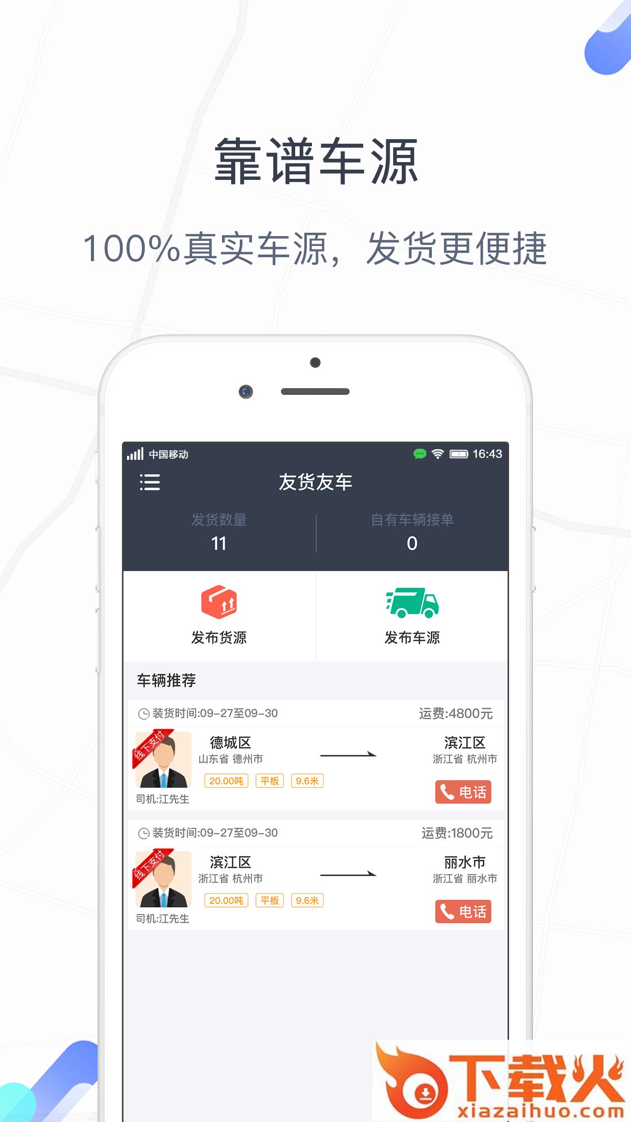 友货友车截图2