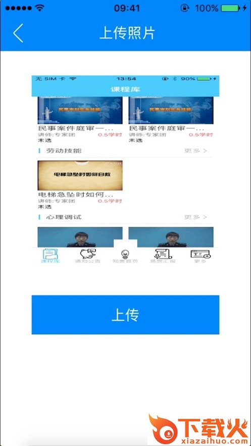 金华专技app截图2