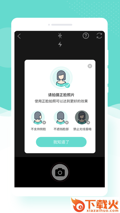 嗨趣相机截图1