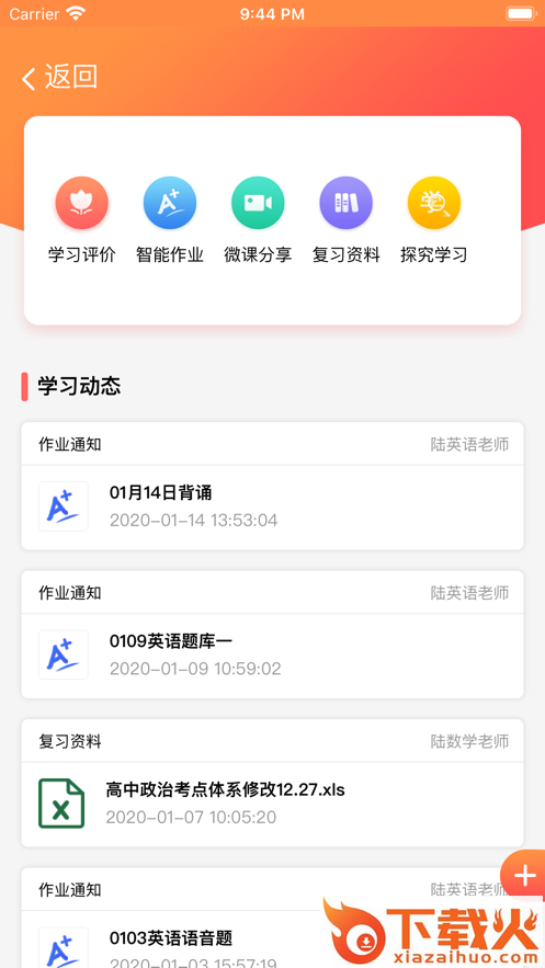 C30学生智能学习系统app截图1