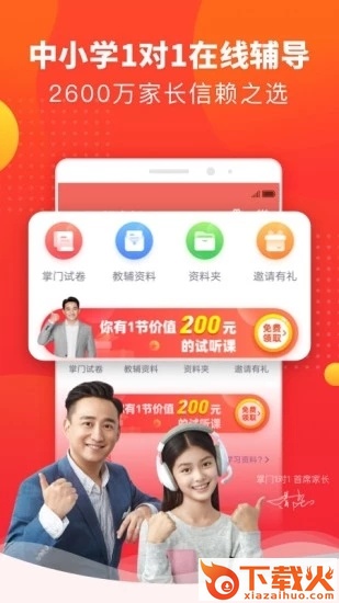 掌门好家长app截图1