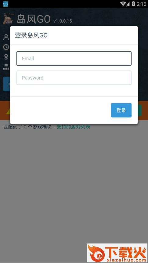 岛风GO安卓版下载 v1.0.0.15 最新版截图1