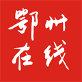 鄂州在线手机版下载 v2.0.19 安卓版