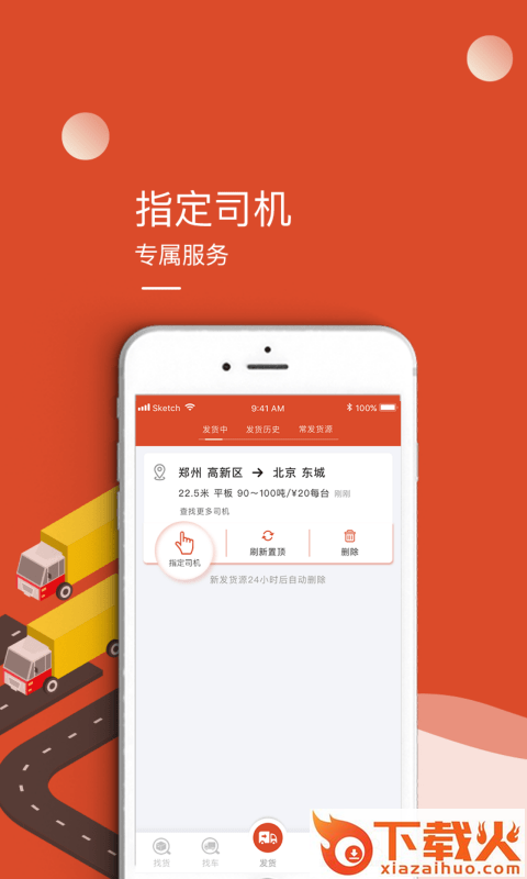 马道货主截图1