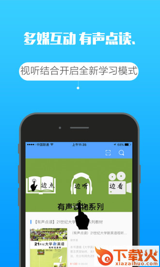 复旦e学app截图2