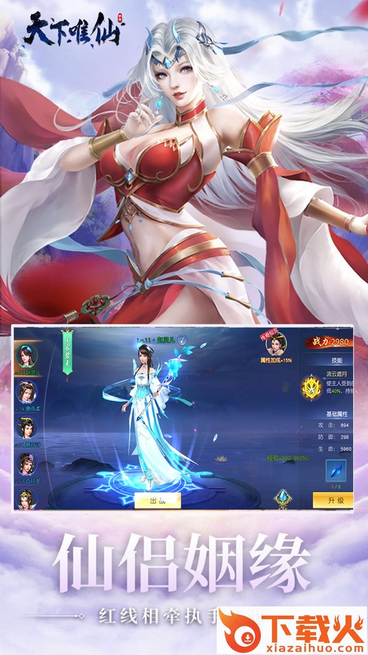 天下唯仙截图2