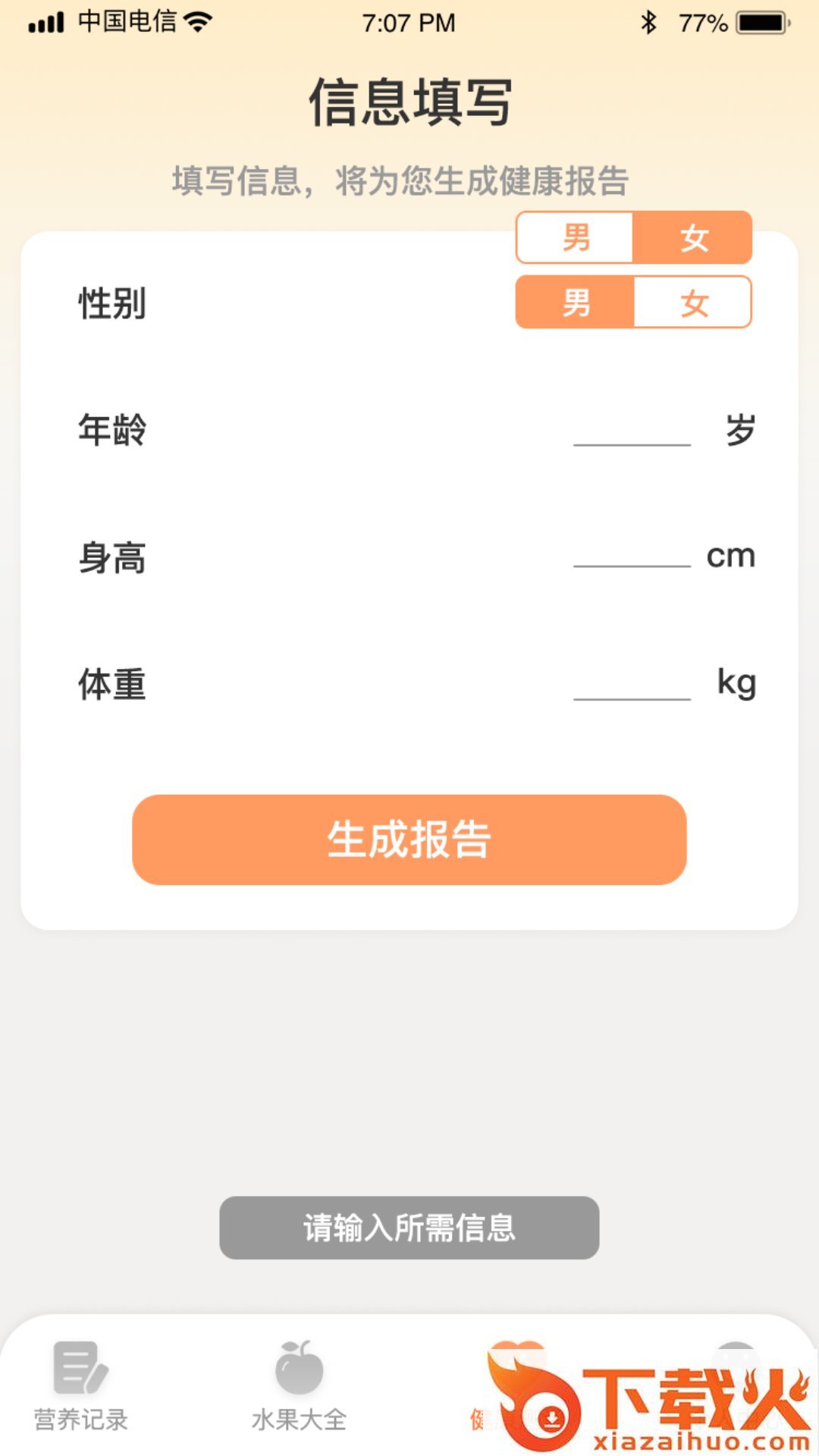 水果日记截图1