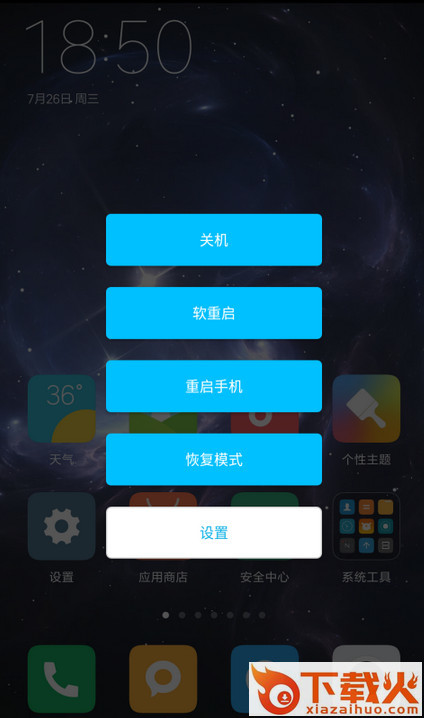 高级电源按钮APP-启动选项截图1