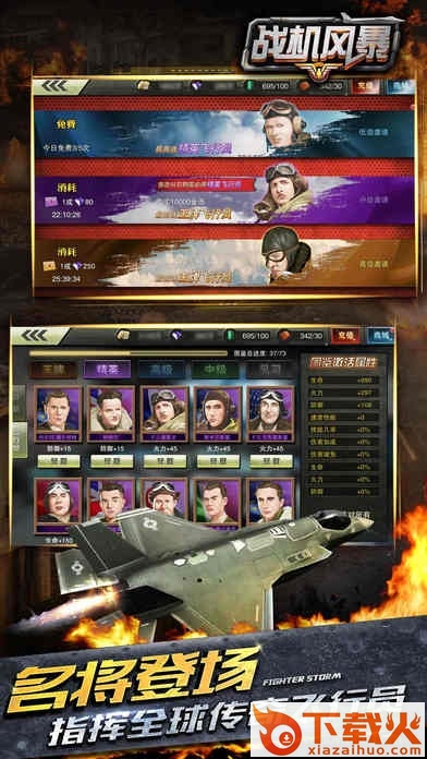 战机风暴ios版
