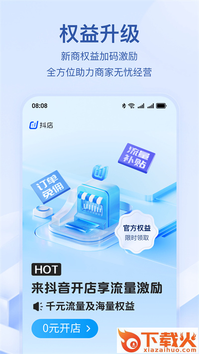 抖店app下载截图2