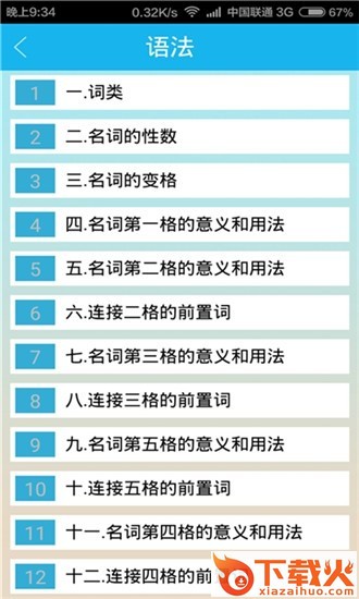 俄语翻译快查截图1