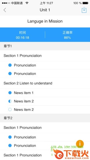 u校园ios版 v2.6.02 iphone版 截图1