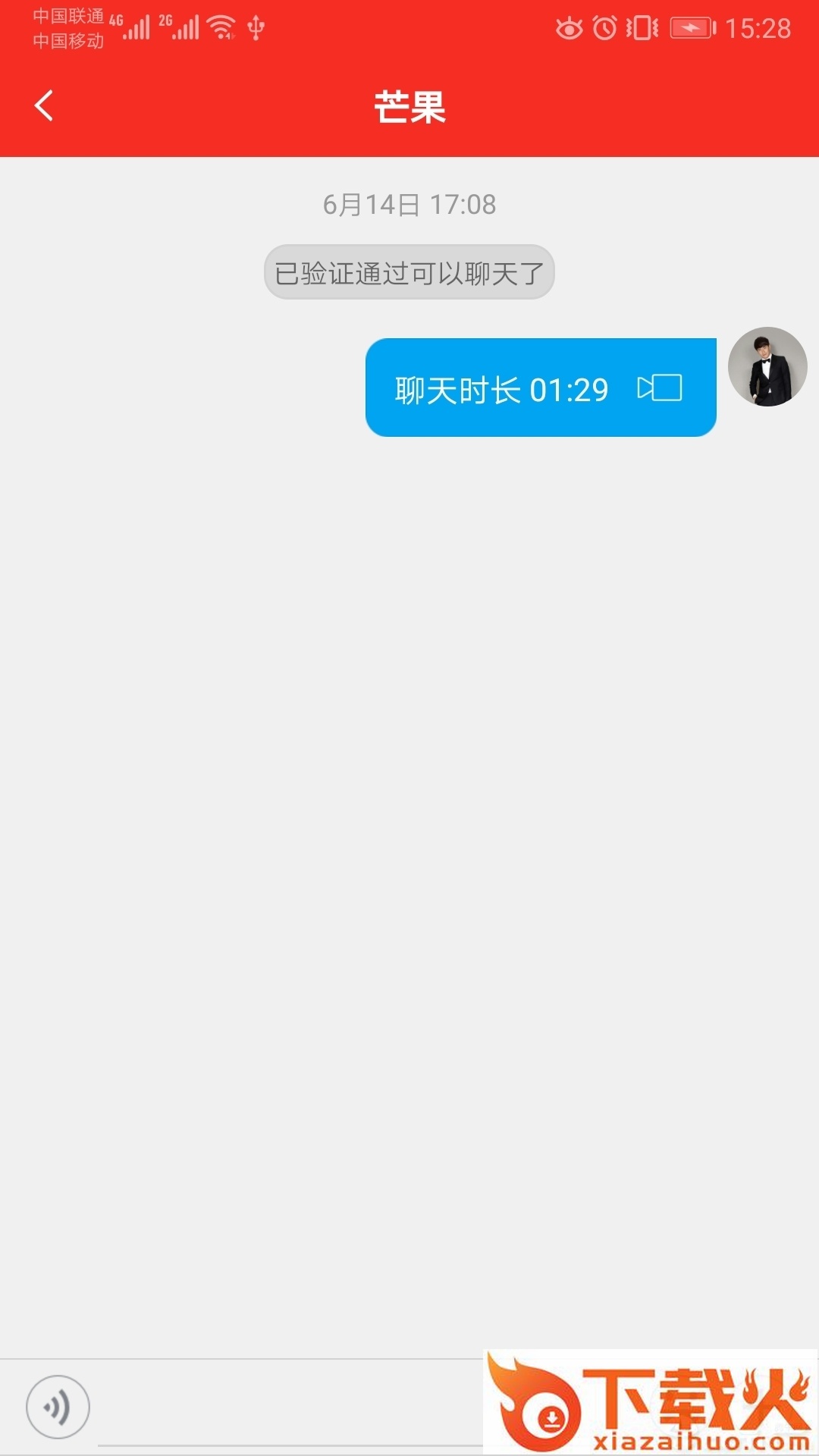 e启聊app v2.0.2 官方版截图1