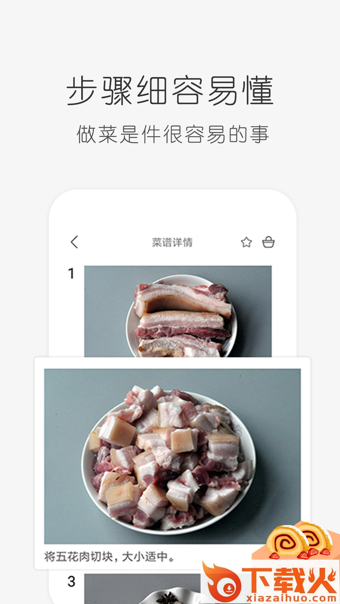 学做饭app截图2