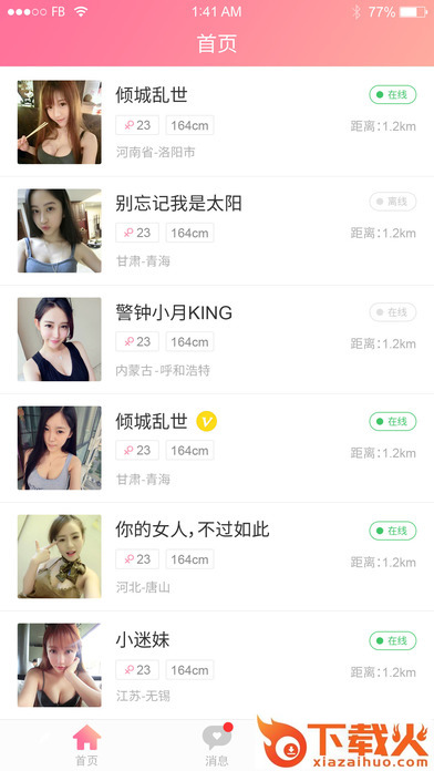 同城恋遇截图1