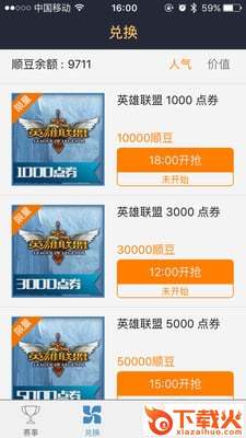 火马电竞app下载截图2