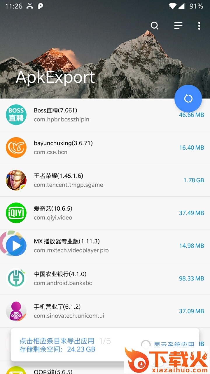 ApkExport(Apk导出)截图1