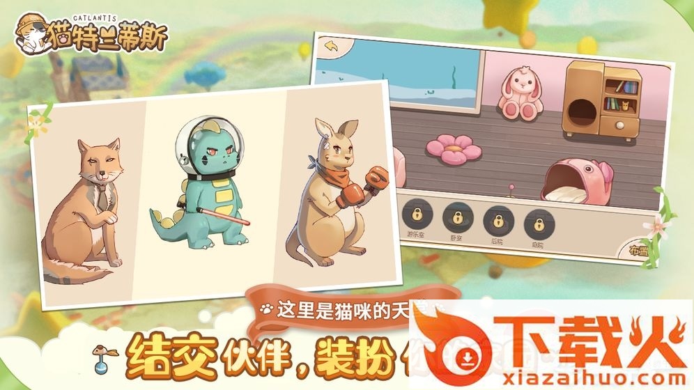 猫特兰蒂斯测试版截图2