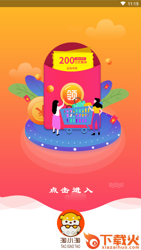 淘小淘app截图2