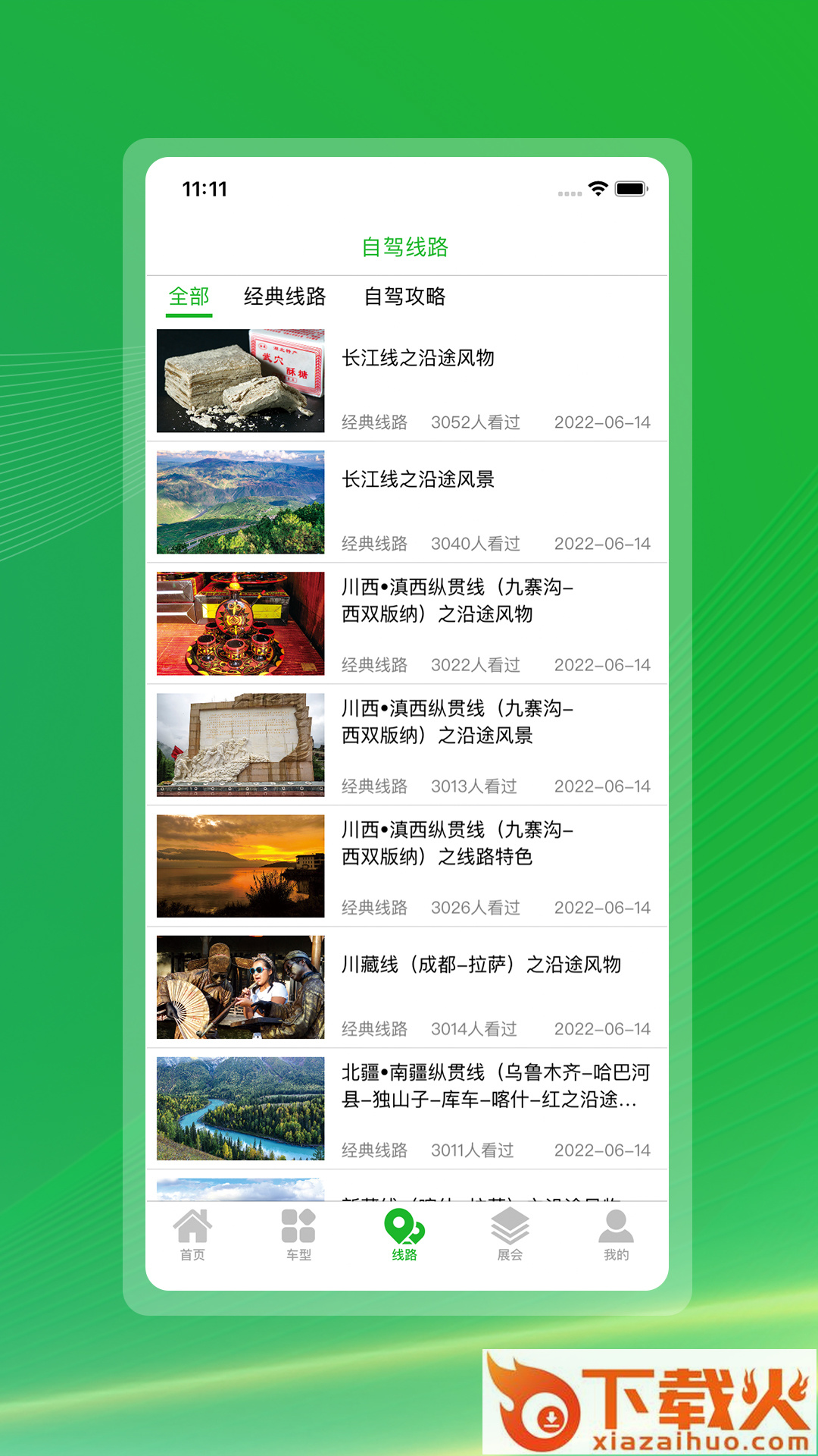 今日房车app截图2