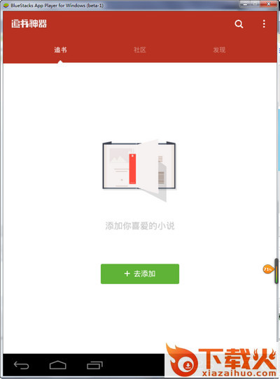 追书神器pc版 v4.72.11 官方版 截图1