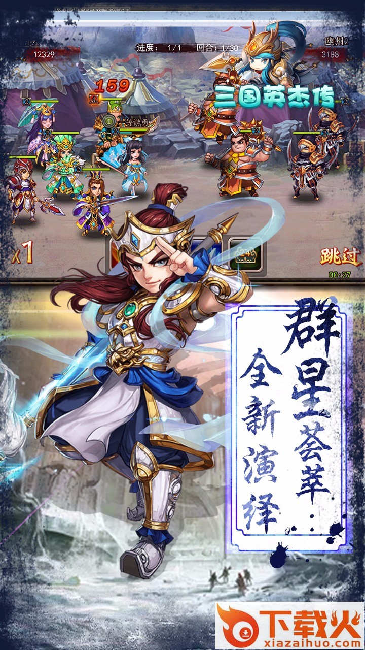 三国英杰传手游官方下载截图2