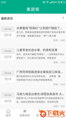 蔬果采集截图2