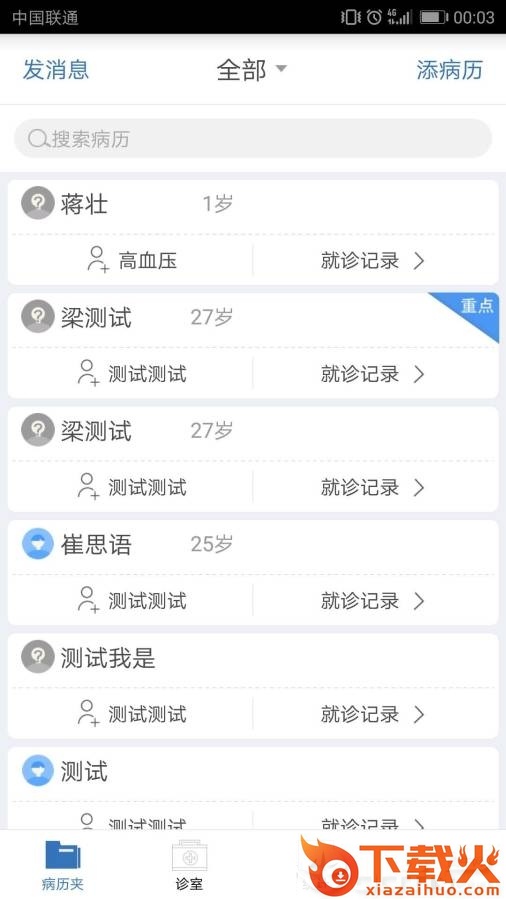 银杏健康之家app截图1