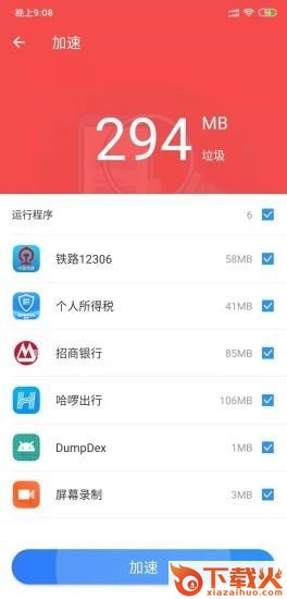 深度清理截图2