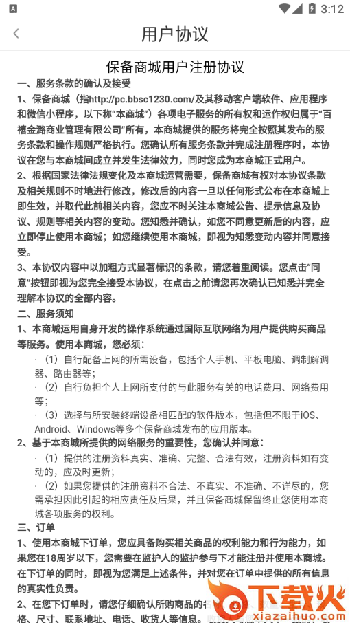 保备商城商家端app截图2