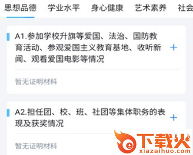 综合素质评价app截图3