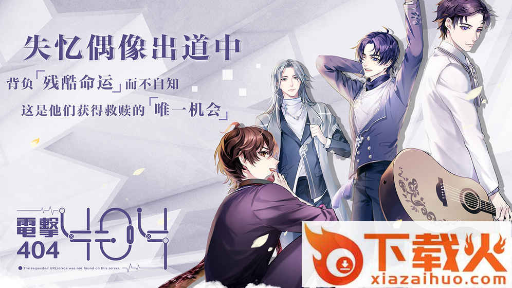 失忆偶像出道中全剧情版截图1