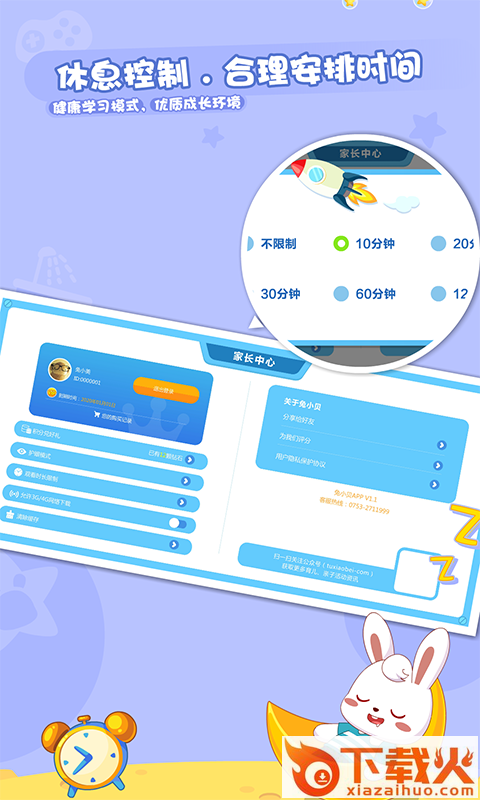 兔小贝乐园截图1