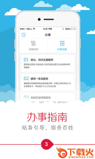美丽朱泾ios版下载