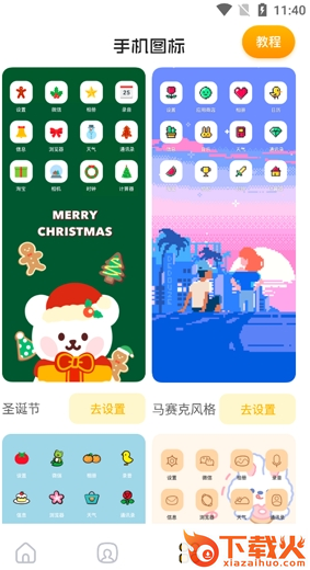 唯美桌面app(唯美桌面主题壁纸)截图3