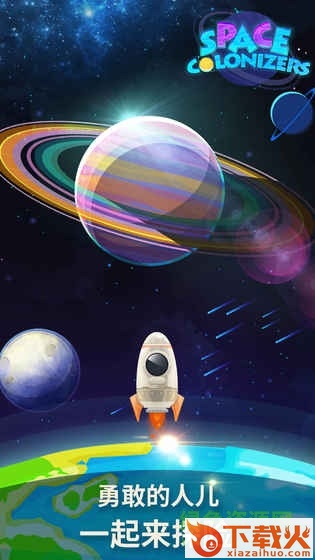 星际移民苹果无限金币版