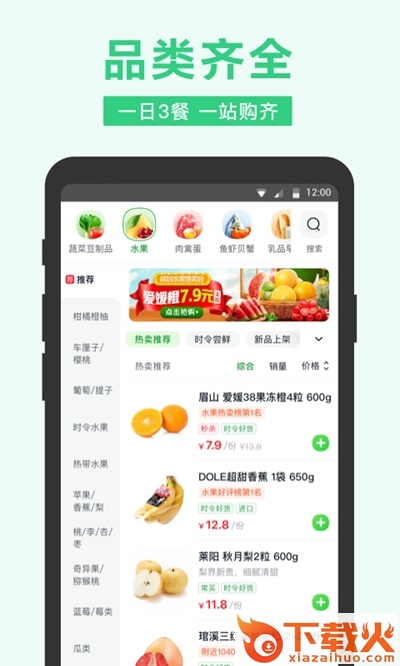 小象配送截图2