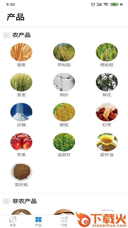 郑商所app期货交易平台截图1
