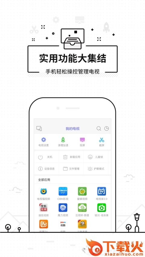 悟空遥控器去广告版截图2