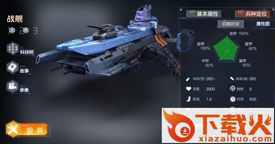 世界之战RTS九游版 v1.0.5 安卓版截图3