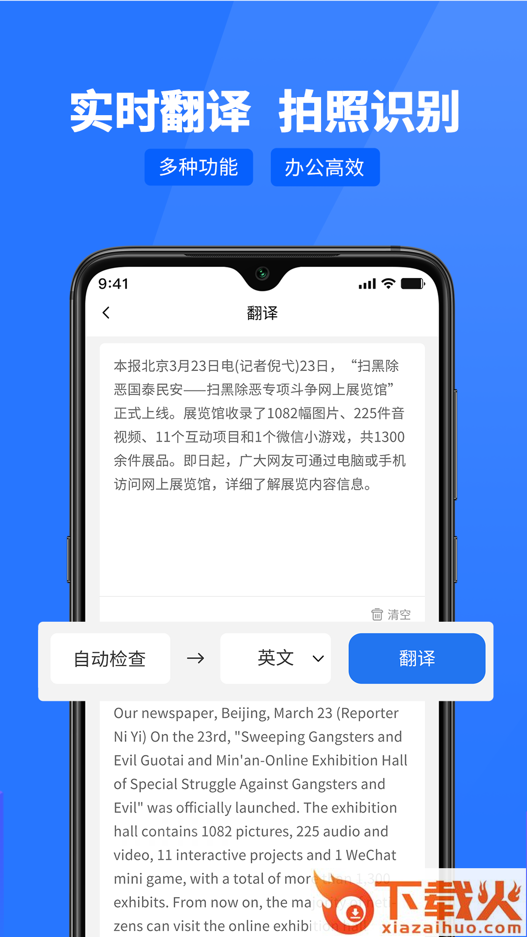 闪速文字识别app截图1