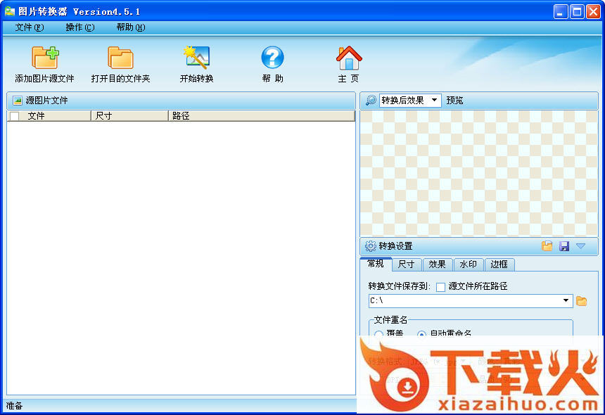 图片格式转换器免费版