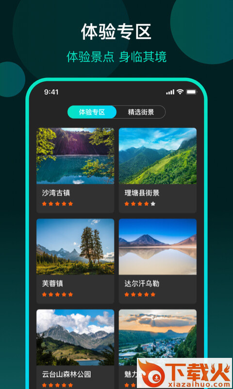 3D全球街景地图app截图1