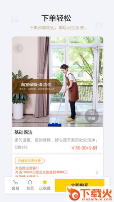 凰室保姆截图1