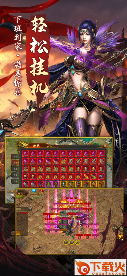 新复古传奇手游 v1.0.1.4600 安卓版截图1