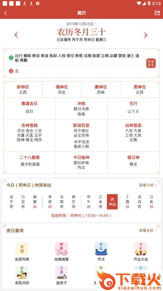 吉祥日历极速版app截图2